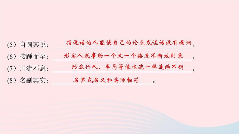 八年级语文下册期末专题复习二词语的理解与运用习题课件新人教版03