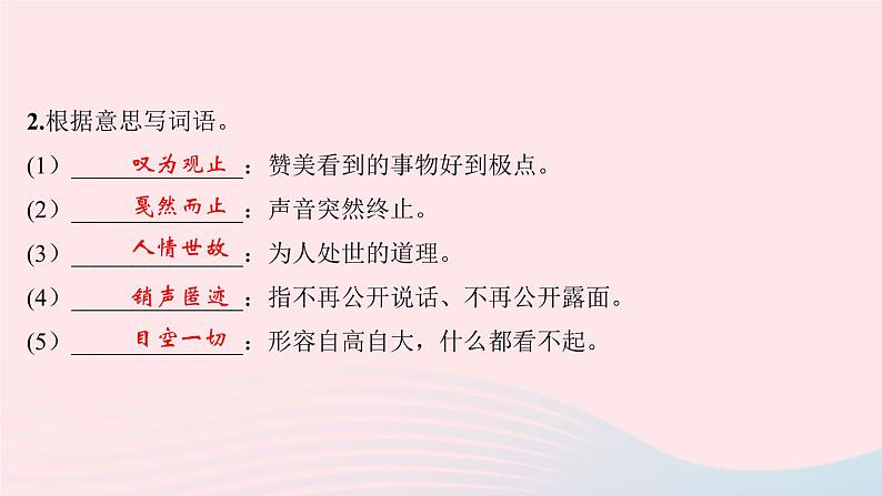 八年级语文下册期末专题复习二词语的理解与运用习题课件新人教版04