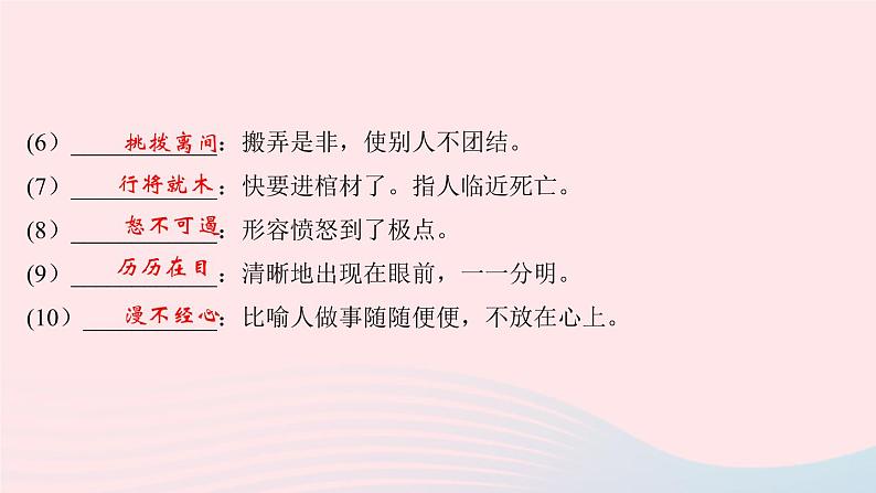 八年级语文下册期末专题复习二词语的理解与运用习题课件新人教版05