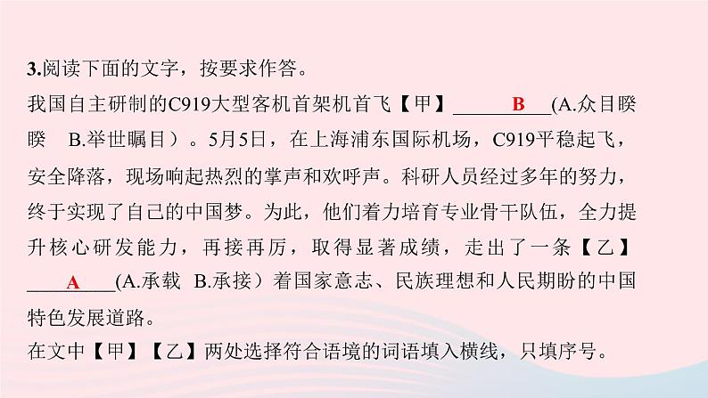 八年级语文下册期末专题复习二词语的理解与运用习题课件新人教版06