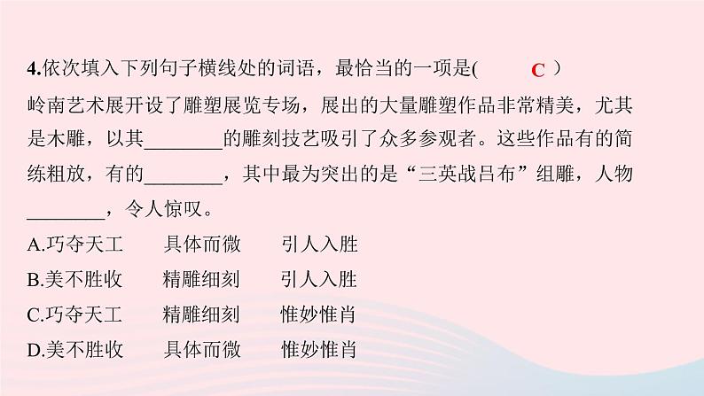 八年级语文下册期末专题复习二词语的理解与运用习题课件新人教版07