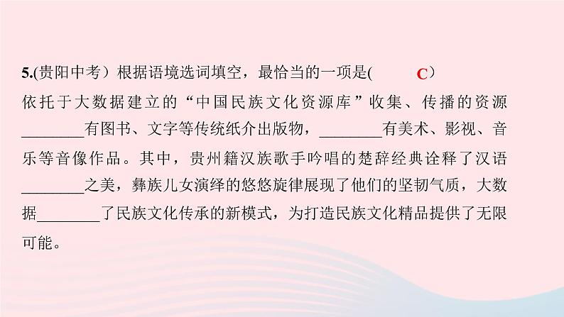 八年级语文下册期末专题复习二词语的理解与运用习题课件新人教版08