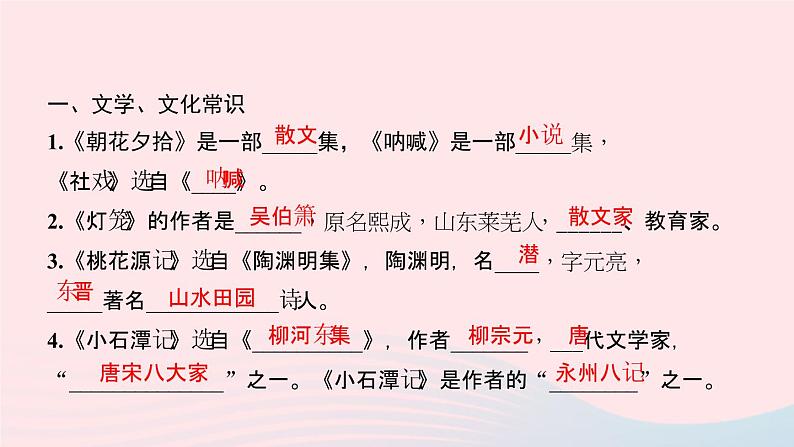八年级语文下册期末专题复习四文学文化常识与名著阅读习题课件新人教版02