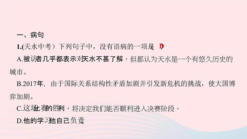 八年级语文下册期末专题复习三句子标点病句仿写排序对联）习题课件新人教版02