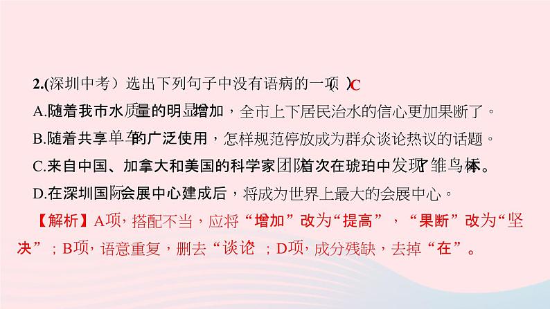 八年级语文下册期末专题复习三句子标点病句仿写排序对联）习题课件新人教版04
