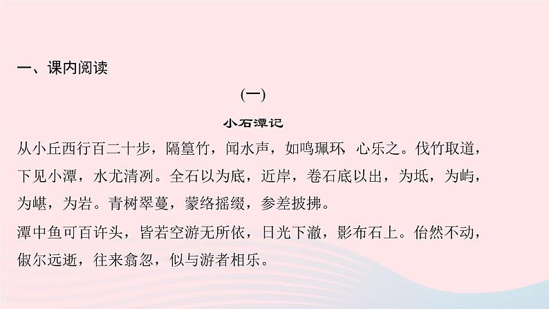 八年级语文下册期末专题复习七文言文阅读习题课件新人教版第2页