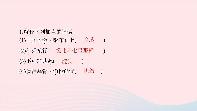 八年级语文下册期末专题复习七文言文阅读习题课件新人教版第4页
