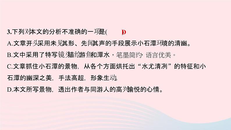 八年级语文下册期末专题复习七文言文阅读习题课件新人教版第6页