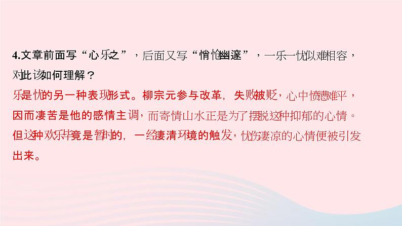 八年级语文下册期末专题复习七文言文阅读习题课件新人教版第7页