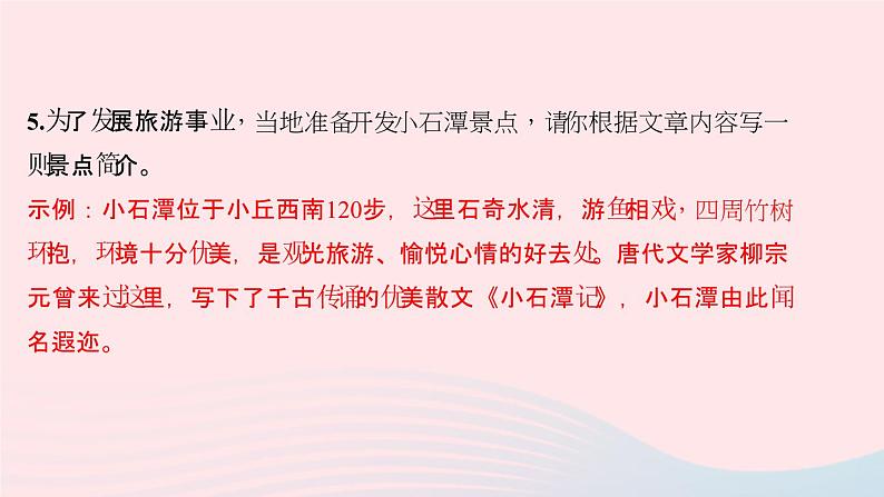八年级语文下册期末专题复习七文言文阅读习题课件新人教版第8页