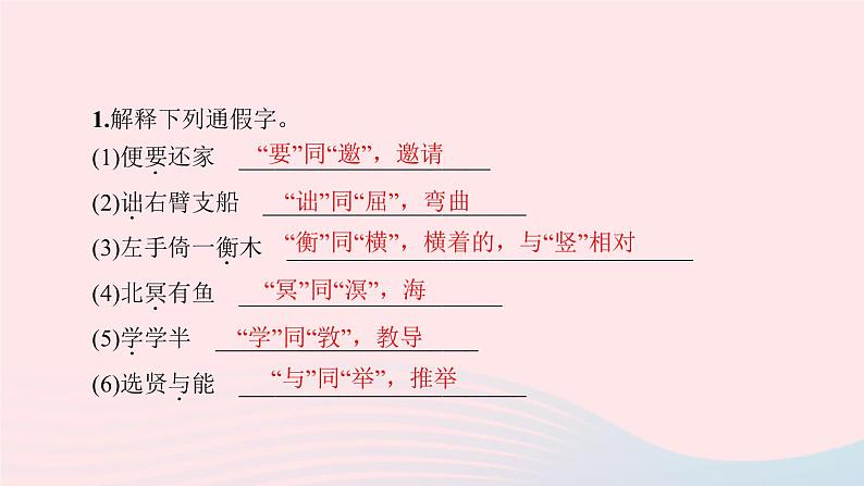 八年级语文下册期末专题复习六文言文基础训练习题课件新人教版第2页