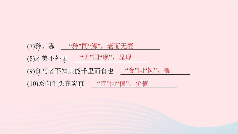 八年级语文下册期末专题复习六文言文基础训练习题课件新人教版第3页