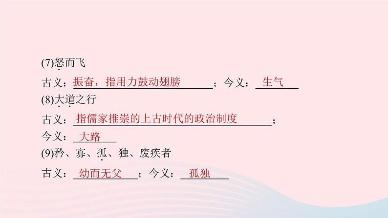 八年级语文下册期末专题复习六文言文基础训练习题课件新人教版第6页
