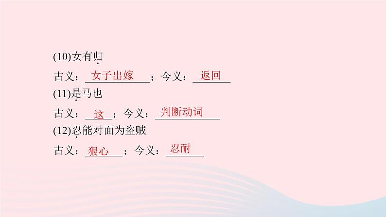 八年级语文下册期末专题复习六文言文基础训练习题课件新人教版第7页