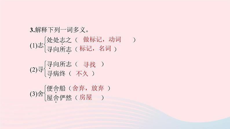八年级语文下册期末专题复习六文言文基础训练习题课件新人教版第8页