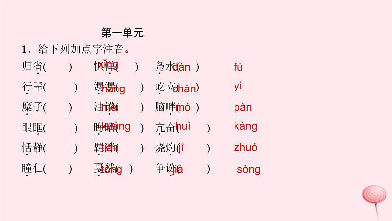 八年级语文下册期末专题复习一拼音与汉字课件新人教版第2页