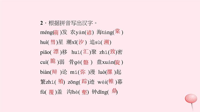 八年级语文下册期末专题复习一拼音与汉字课件新人教版第5页