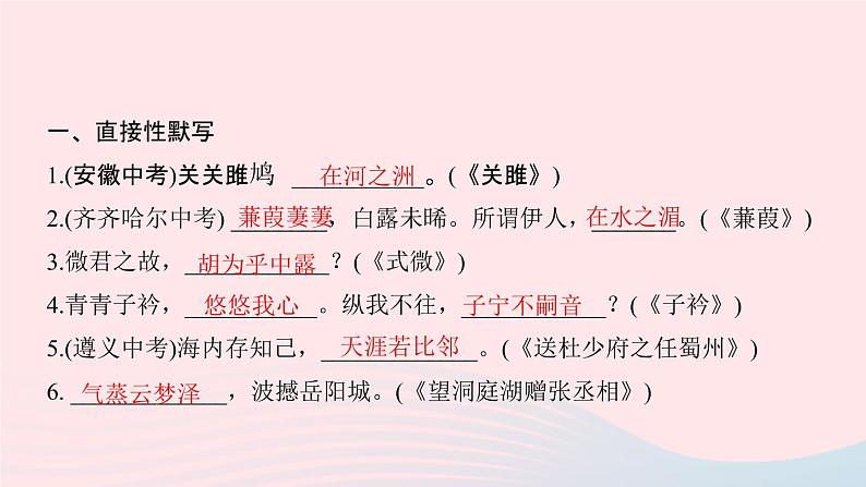 八年级语文下册期末专题复习五古诗文默写习题课件新人教版02