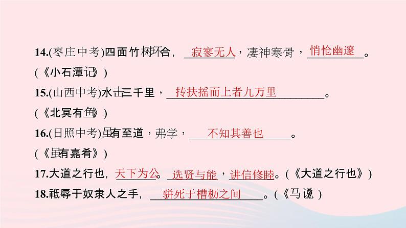 八年级语文下册期末专题复习五古诗文默写习题课件新人教版04