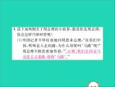八年级语文下册第一单元口语交际小专题应对课件新人教版
