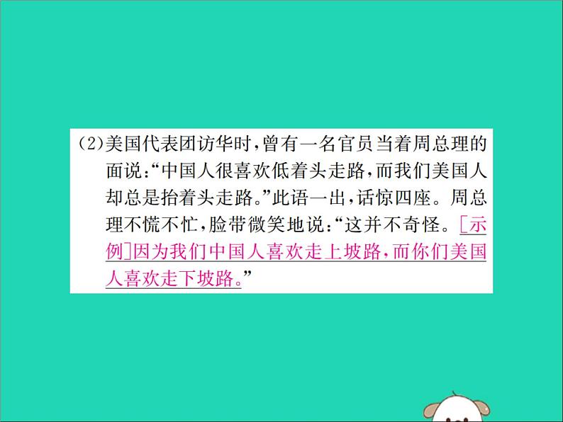 八年级语文下册第一单元口语交际小专题应对课件新人教版03