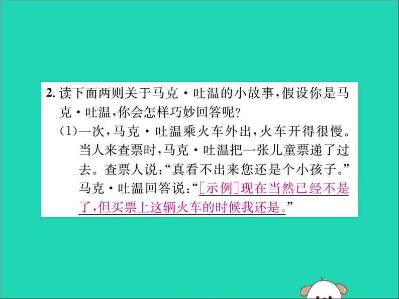 八年级语文下册第一单元口语交际小专题应对课件新人教版04