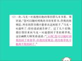 八年级语文下册第一单元口语交际小专题应对课件新人教版