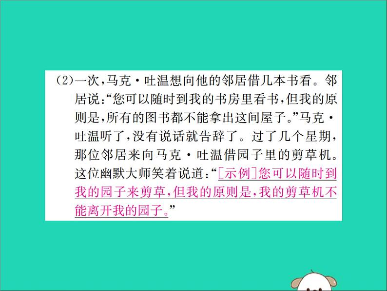 八年级语文下册第一单元口语交际小专题应对课件新人教版05