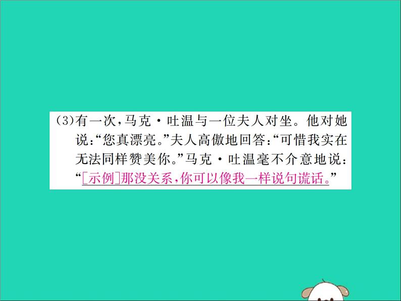 八年级语文下册第一单元口语交际小专题应对课件新人教版06