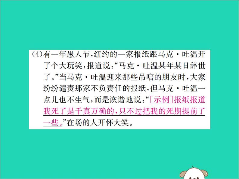 八年级语文下册第一单元口语交际小专题应对课件新人教版07