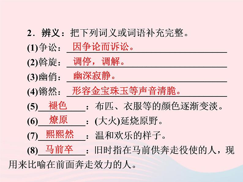 八年级语文下册第一单元第4课《灯笼》习题课件新人教版第3页