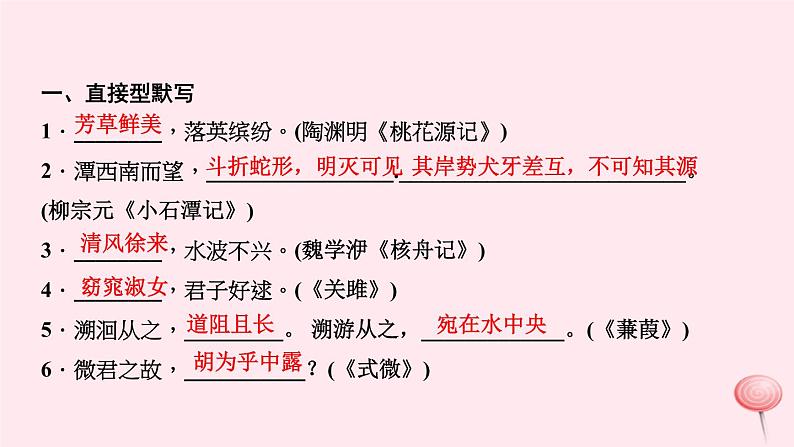 八年级语文下册期末专题复习五古诗文默写课件新人教版02