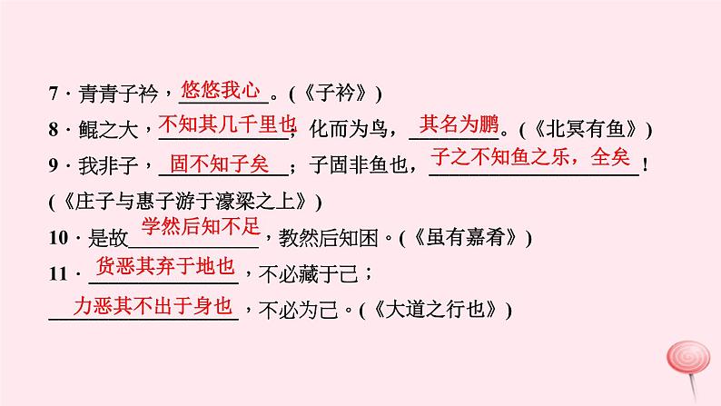 八年级语文下册期末专题复习五古诗文默写课件新人教版03