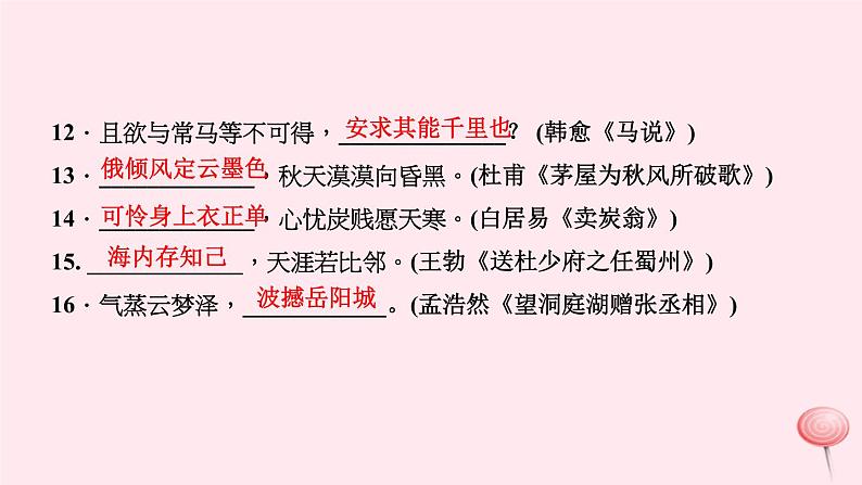 八年级语文下册期末专题复习五古诗文默写课件新人教版04