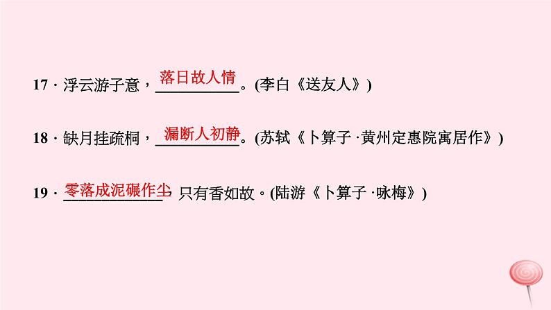 八年级语文下册期末专题复习五古诗文默写课件新人教版05
