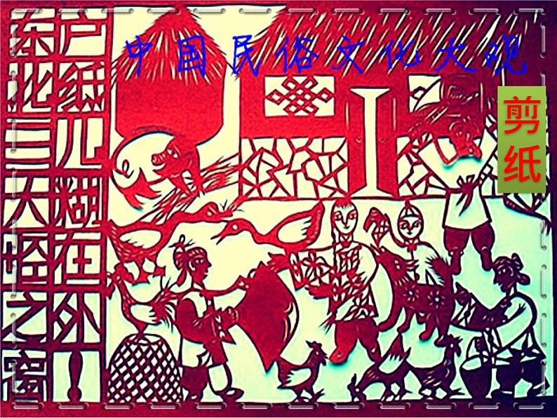 八年级语文下册第一单元第1课社戏课件新人教版02