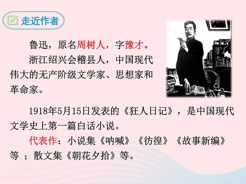 八年级语文下册第一单元第1课社戏课件新人教版第5页