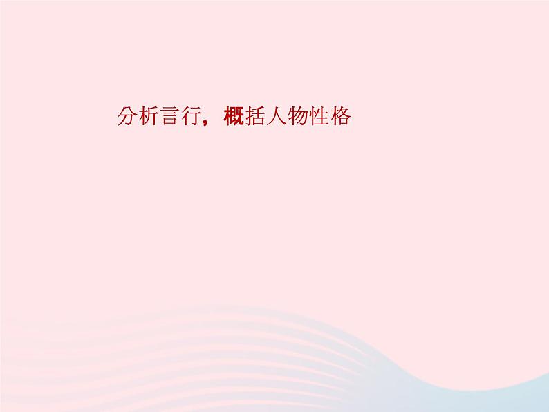 八年级语文下册第一单元第1课社戏课件新人教版第6页