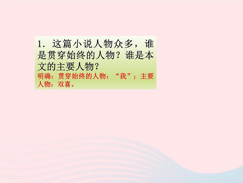 八年级语文下册第一单元第1课社戏课件新人教版第7页