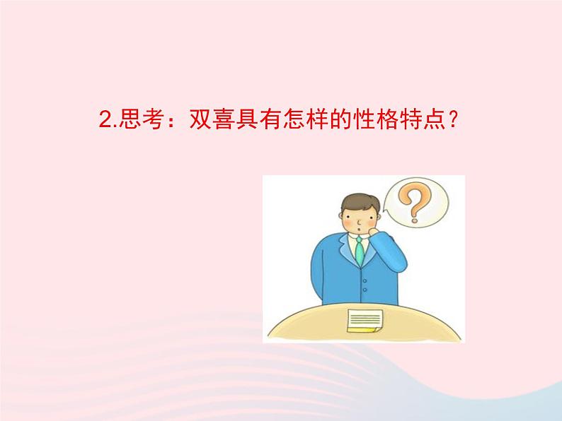 八年级语文下册第一单元第1课社戏课件新人教版第8页