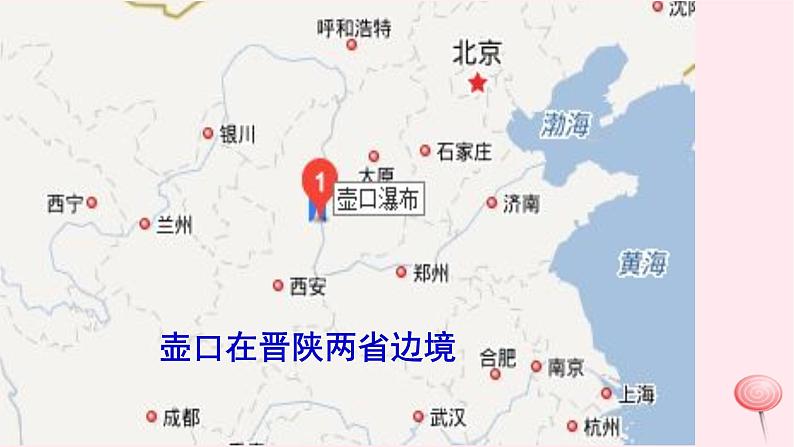 八年级语文下册第五单元第17课《壶口瀑布》课件新人教版第6页