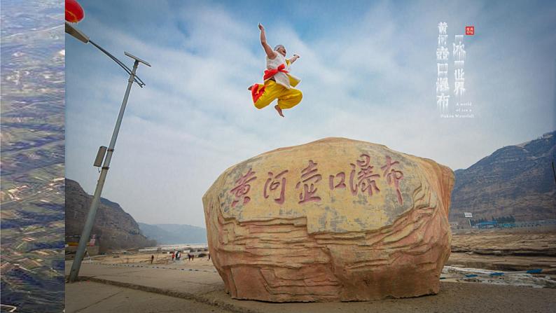 八年级语文下册第五单元第17课《壶口瀑布》课件新人教版第8页