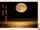 八年级上语文课件《短文两篇 记承天寺夜游》  人教版（2016部编版） (7)