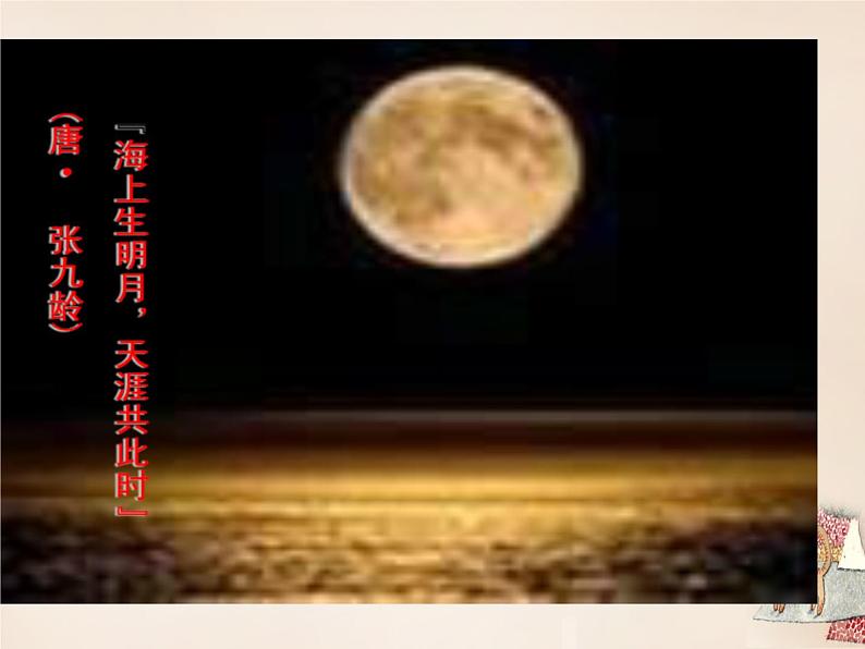 八年级上语文课件《短文两篇 记承天寺夜游》  人教版（2016部编版） (7)03