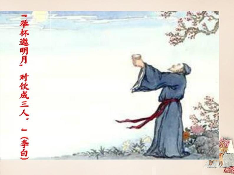 八年级上语文课件《短文两篇 记承天寺夜游》  人教版（2016部编版） (7)04