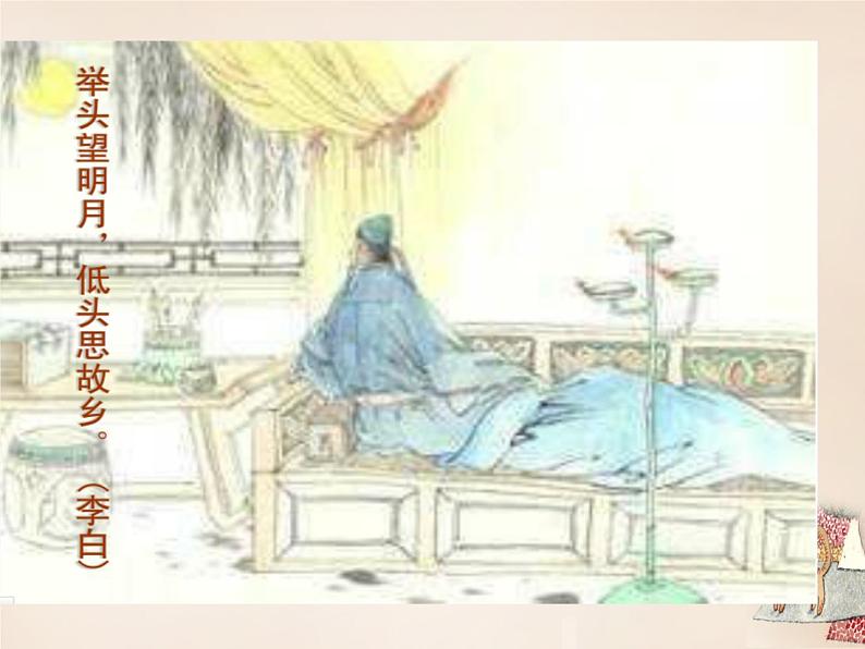 八年级上语文课件《短文两篇 记承天寺夜游》  人教版（2016部编版） (7)05