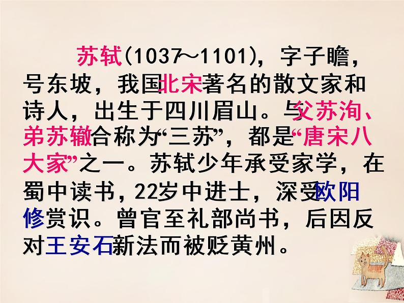 八年级上语文课件《短文两篇 记承天寺夜游》  人教版（2016部编版） (7)08