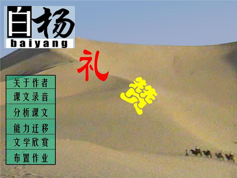 八年级上语文课件《白杨礼赞》  人教版（2016部编版） (1)01