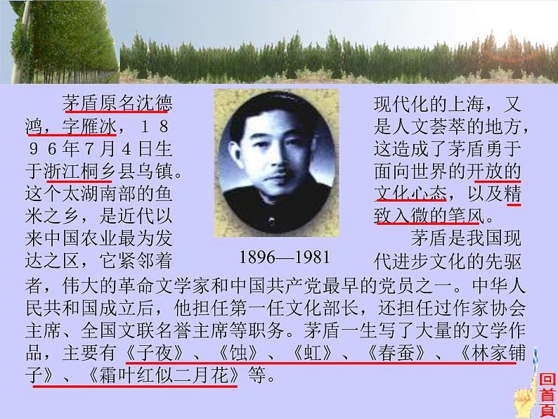 八年级上语文课件《白杨礼赞》  人教版（2016部编版） (1)02