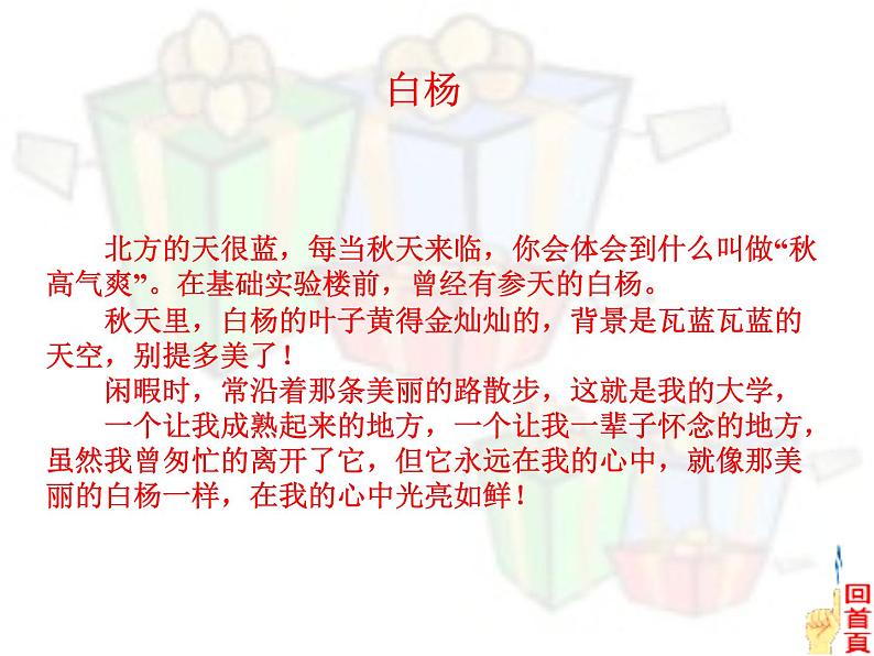 八年级上语文课件《白杨礼赞》  人教版（2016部编版） (1)08